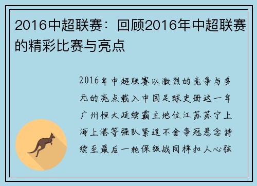 2016中超联赛：回顾2016年中超联赛的精彩比赛与亮点