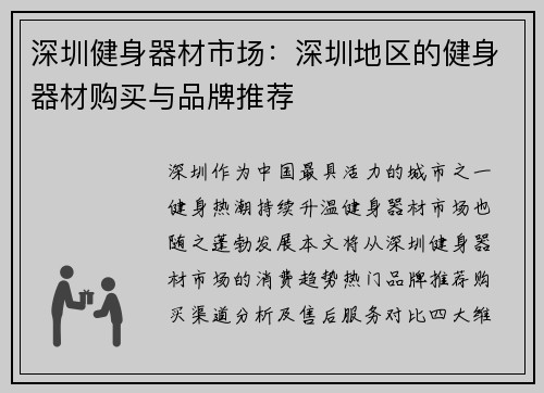 深圳健身器材市场：深圳地区的健身器材购买与品牌推荐
