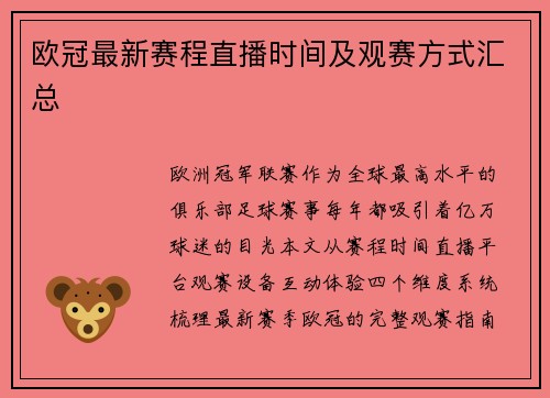 欧冠最新赛程直播时间及观赛方式汇总