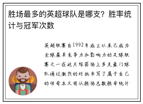 胜场最多的英超球队是哪支?胜率统计与冠军次数
