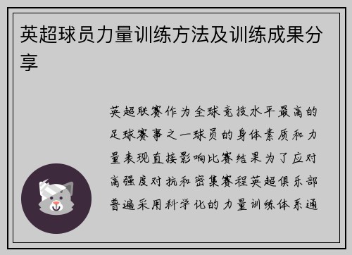 英超球员力量训练方法及训练成果分享