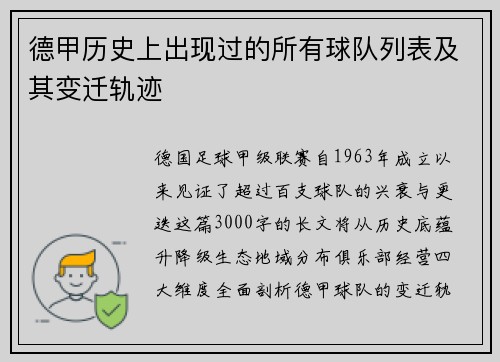 德甲历史上出现过的所有球队列表及其变迁轨迹