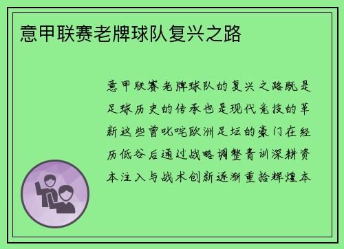 意甲联赛老牌球队复兴之路