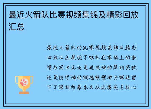 最近火箭队比赛视频集锦及精彩回放汇总